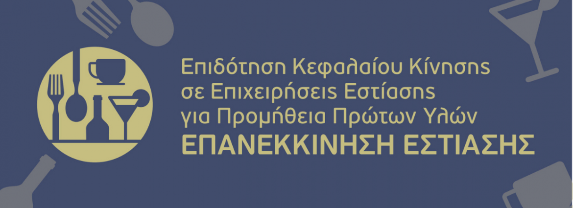 ESTIASI-EPANEKKINISI (2)